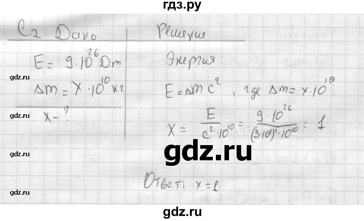 ГДЗ по физике 11 класс  Мякишев  Базовый и углубленный уровень §65 - С2, решебник