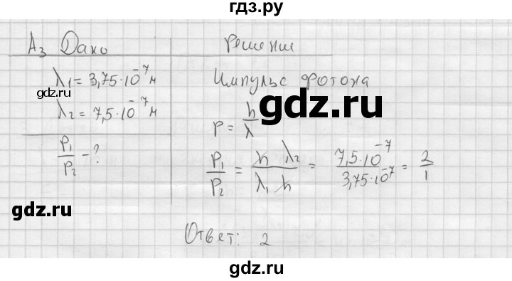ГДЗ по физике 11 класс  Мякишев  Базовый и углубленный уровень §71 - А3, решебник