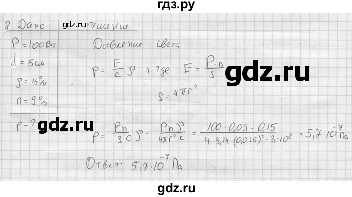 ГДЗ по физике 11 класс  Мякишев  Базовый и углубленный уровень §73 - 8, решебник