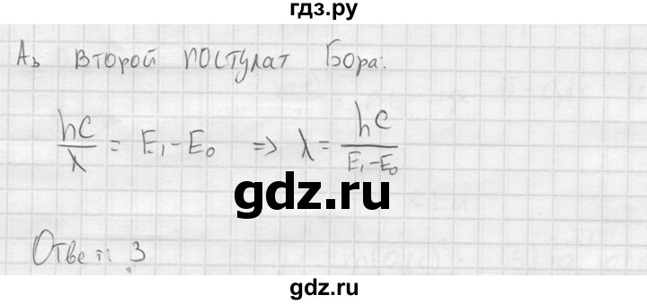 ГДЗ по физике 11 класс  Мякишев  Базовый и углубленный уровень §75 - А3, решебник