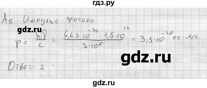 ГДЗ по физике 11 класс  Мякишев  Базовый и углубленный уровень §75 - А5, решебник
