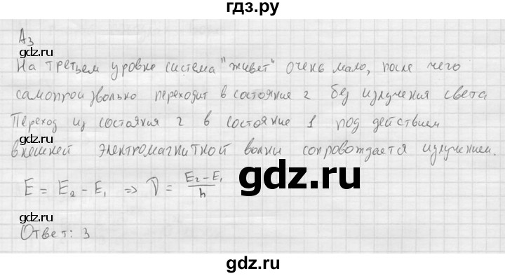 ГДЗ по физике 11 класс  Мякишев  Базовый и углубленный уровень §76 - А3, решебник