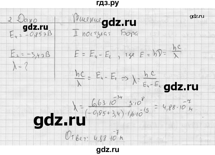 ГДЗ по физике 11 класс  Мякишев  Базовый и углубленный уровень §77 - 2, решебник
