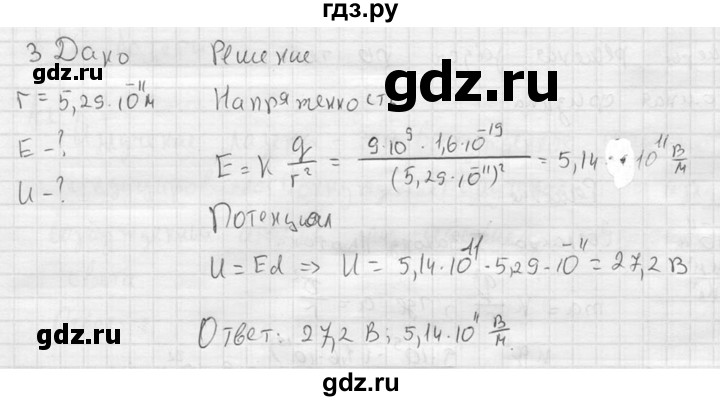 ГДЗ по физике 11 класс  Мякишев  Базовый и углубленный уровень §77 - 3, решебник