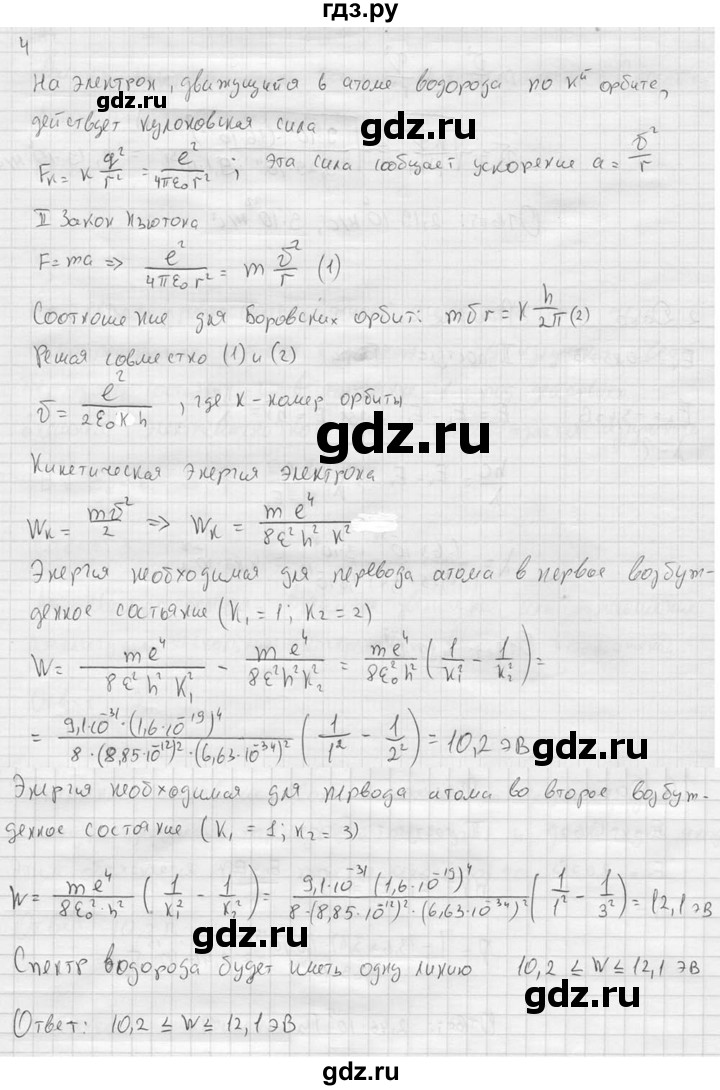 ГДЗ по физике 11 класс  Мякишев  Базовый и углубленный уровень §77 - 4, решебник