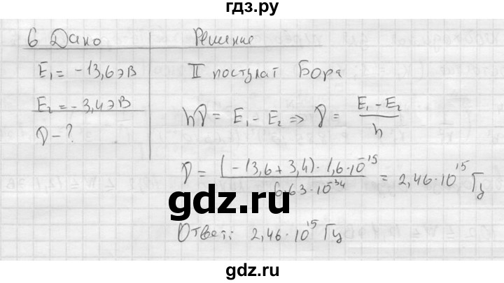 ГДЗ по физике 11 класс  Мякишев  Базовый и углубленный уровень §77 - 6, решебник