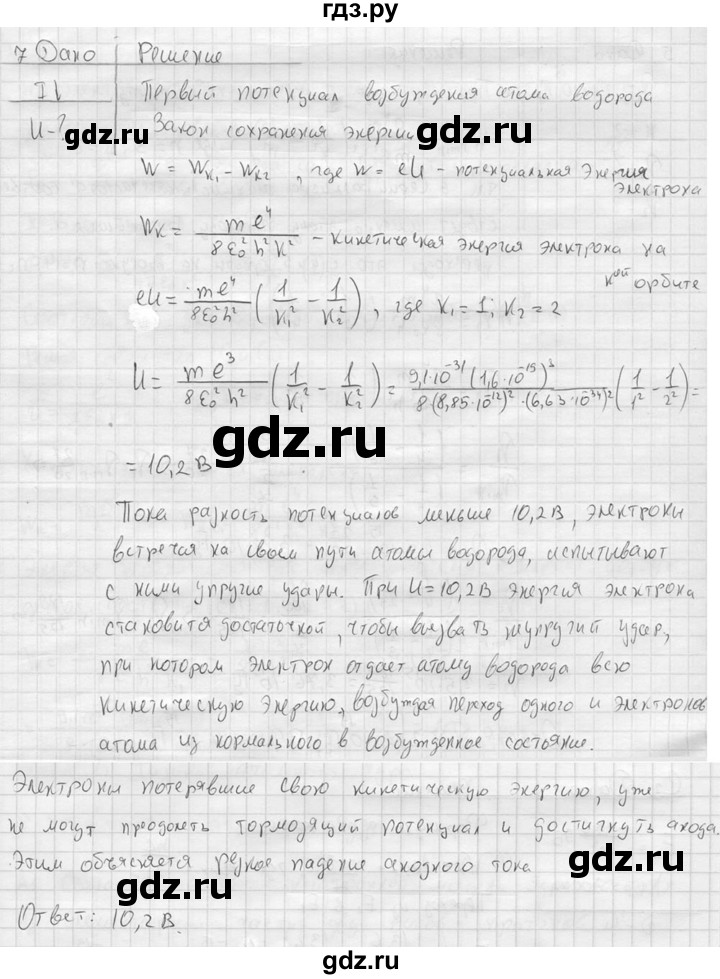 ГДЗ по физике 11 класс  Мякишев  Базовый и углубленный уровень §77 - 7, решебник