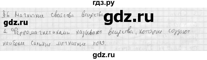 ГДЗ по физике 11 класс  Мякишев  Базовый и углубленный уровень § 6 - 1, решебник