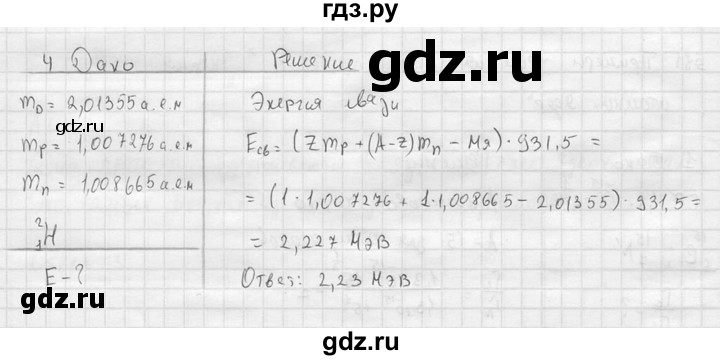 ГДЗ по физике 11 класс  Мякишев  Базовый и углубленный уровень §81 - 4, решебник