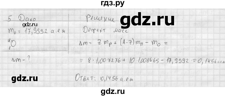 ГДЗ по физике 11 класс  Мякишев  Базовый и углубленный уровень §81 - 5, решебник