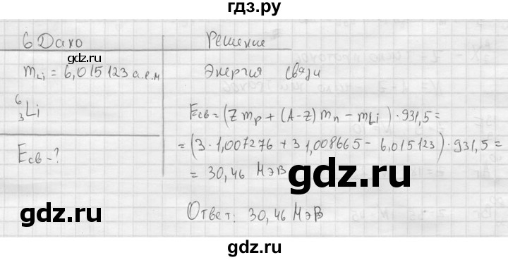 ГДЗ по физике 11 класс  Мякишев  Базовый и углубленный уровень §81 - 6, решебник
