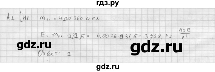 ГДЗ по физике 11 класс  Мякишев  Базовый и углубленный уровень §81 - А1, решебник