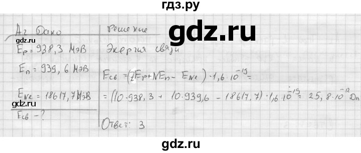 ГДЗ по физике 11 класс  Мякишев  Базовый и углубленный уровень §81 - А2, решебник