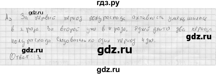 ГДЗ по физике 11 класс  Мякишев  Базовый и углубленный уровень §84 - А3, решебник
