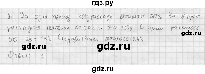 ГДЗ по физике 11 класс  Мякишев  Базовый и углубленный уровень §84 - А4, решебник