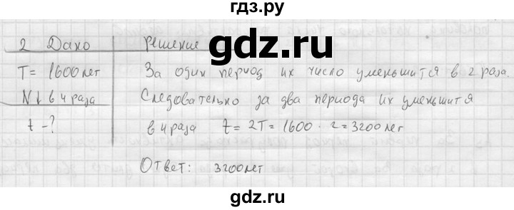 ГДЗ по физике 11 класс  Мякишев  Базовый и углубленный уровень §85 - 2, решебник
