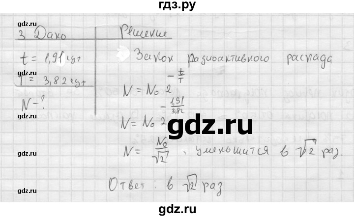 ГДЗ по физике 11 класс  Мякишев  Базовый и углубленный уровень §85 - 3, решебник