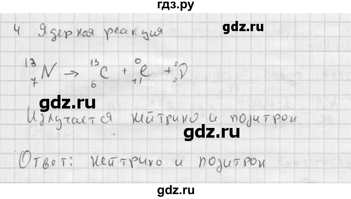 ГДЗ по физике 11 класс  Мякишев  Базовый и углубленный уровень §85 - 4, решебник