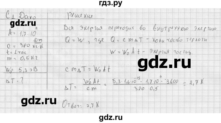 ГДЗ по физике 11 класс  Мякишев  Базовый и углубленный уровень §85 - С1, решебник