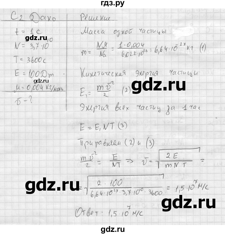 ГДЗ по физике 11 класс  Мякишев  Базовый и углубленный уровень §85 - С2, решебник