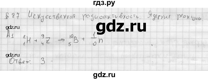ГДЗ по физике 11 класс  Мякишев  Базовый и углубленный уровень §87 - А1, решебник