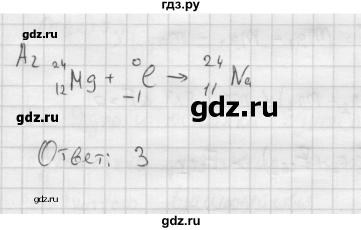 ГДЗ по физике 11 класс  Мякишев  Базовый и углубленный уровень §87 - А2, решебник