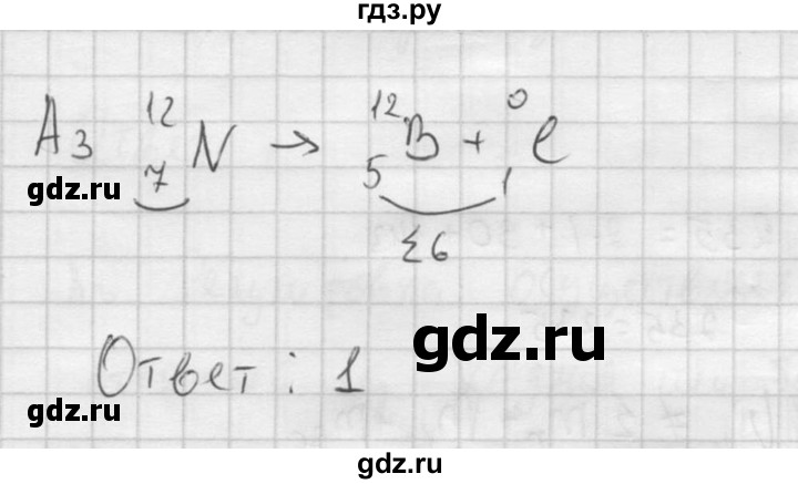 ГДЗ по физике 11 класс  Мякишев  Базовый и углубленный уровень §87 - А3, решебник