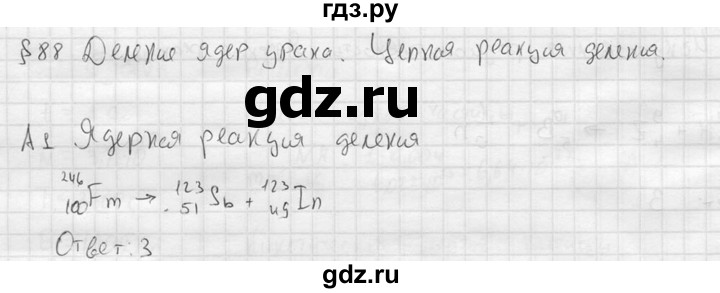 ГДЗ по физике 11 класс  Мякишев  Базовый и углубленный уровень §88 - А1, решебник