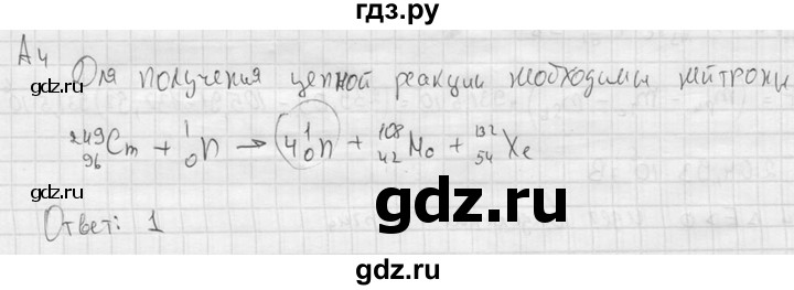 ГДЗ по физике 11 класс  Мякишев  Базовый и углубленный уровень §88 - А4, решебник