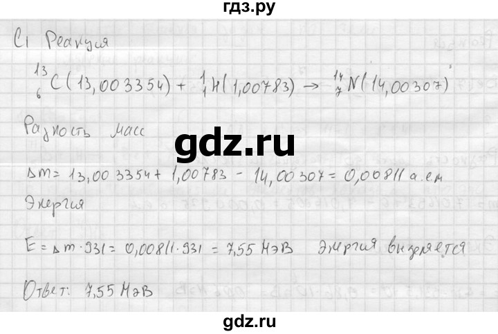 ГДЗ по физике 11 класс  Мякишев  Базовый и углубленный уровень §91 - С1, решебник