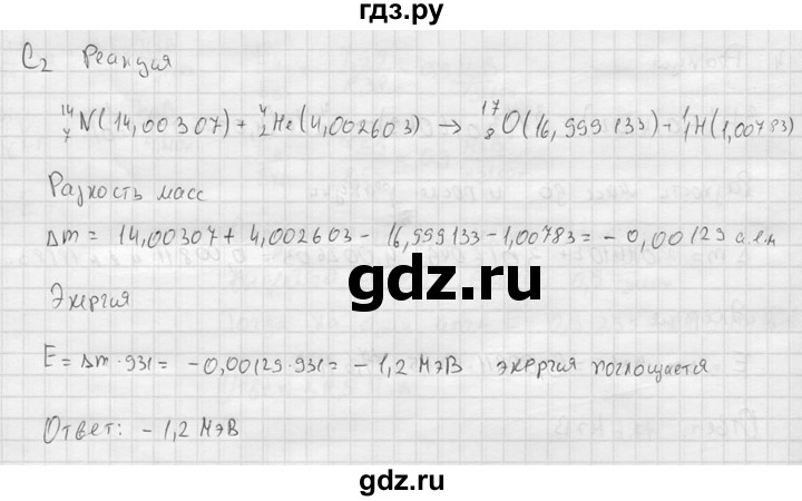 ГДЗ по физике 11 класс  Мякишев  Базовый и углубленный уровень §91 - С2, решебник
