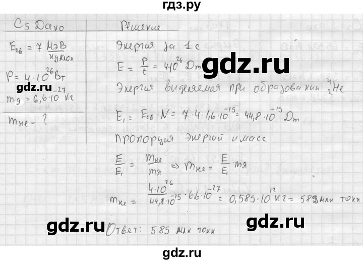 ГДЗ по физике 11 класс  Мякишев  Базовый и углубленный уровень §91 - С5, решебник
