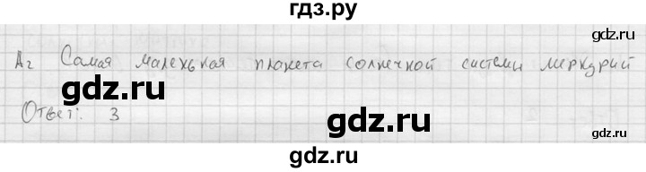 ГДЗ по физике 11 класс  Мякишев  Базовый и углубленный уровень §101 - А2, решебник