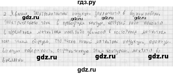 ГДЗ по физике 11 класс  Мякишев  Базовый и углубленный уровень § 7 - 2, решебник