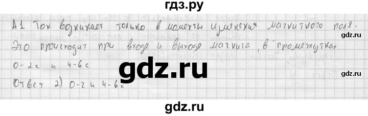 ГДЗ по физике 11 класс  Мякишев  Базовый и углубленный уровень § 7 - А1, решебник