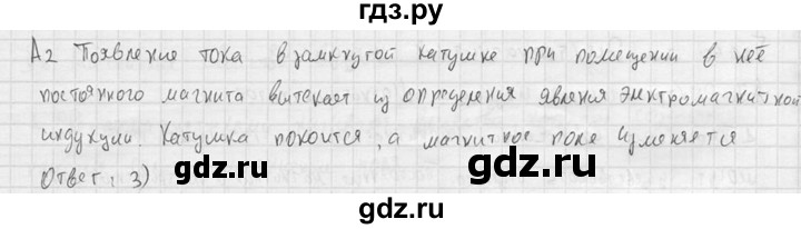 ГДЗ по физике 11 класс  Мякишев  Базовый и углубленный уровень § 7 - А2, решебник