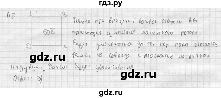ГДЗ по физике 11 класс  Мякишев  Базовый и углубленный уровень § 7 - А5, решебник