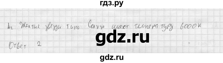 ГДЗ по физике 11 класс  Мякишев  Базовый и углубленный уровень §103 - А2, решебник