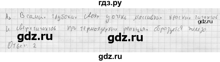 ГДЗ по физике 11 класс  Мякишев  Базовый и углубленный уровень §104 - А3, решебник