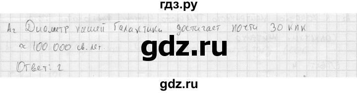 ГДЗ по физике 11 класс  Мякишев  Базовый и углубленный уровень §106 - А2, решебник