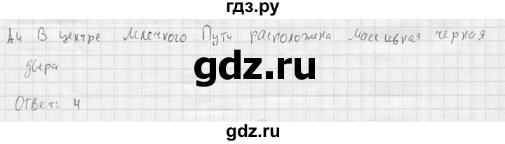 ГДЗ по физике 11 класс  Мякишев  Базовый и углубленный уровень §106 - А4, решебник