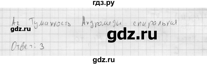 ГДЗ по физике 11 класс  Мякишев  Базовый и углубленный уровень §107 - А2, решебник