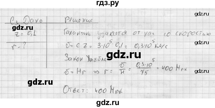 ГДЗ по физике 11 класс  Мякишев  Базовый и углубленный уровень §107 - С3, решебник
