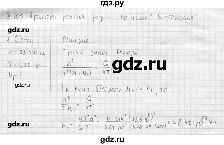 ГДЗ по физике 11 класс  Мякишев  Базовый и углубленный уровень §109 - 1, решебник