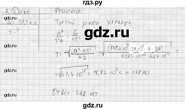 ГДЗ по физике 11 класс  Мякишев  Базовый и углубленный уровень §109 - 2, решебник
