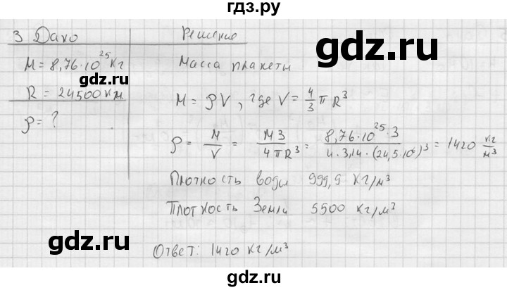 ГДЗ по физике 11 класс  Мякишев  Базовый и углубленный уровень §109 - 3, решебник