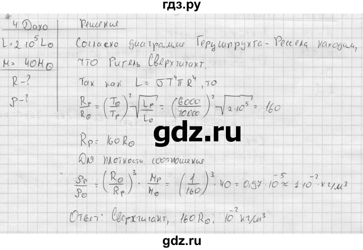 ГДЗ по физике 11 класс  Мякишев  Базовый и углубленный уровень §109 - 4, решебник