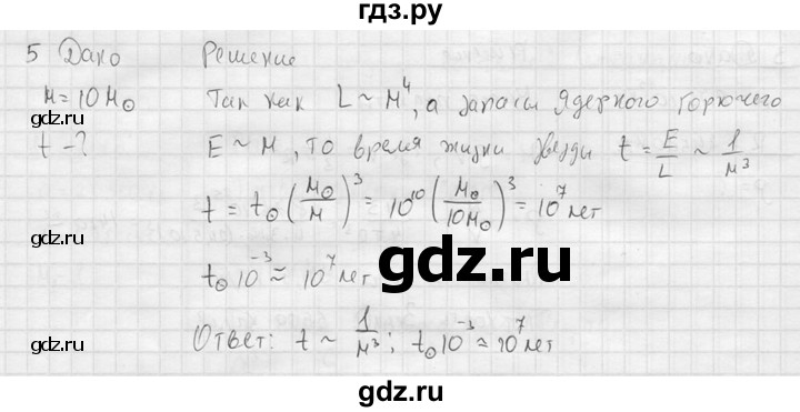 ГДЗ по физике 11 класс  Мякишев  Базовый и углубленный уровень §109 - 5, решебник