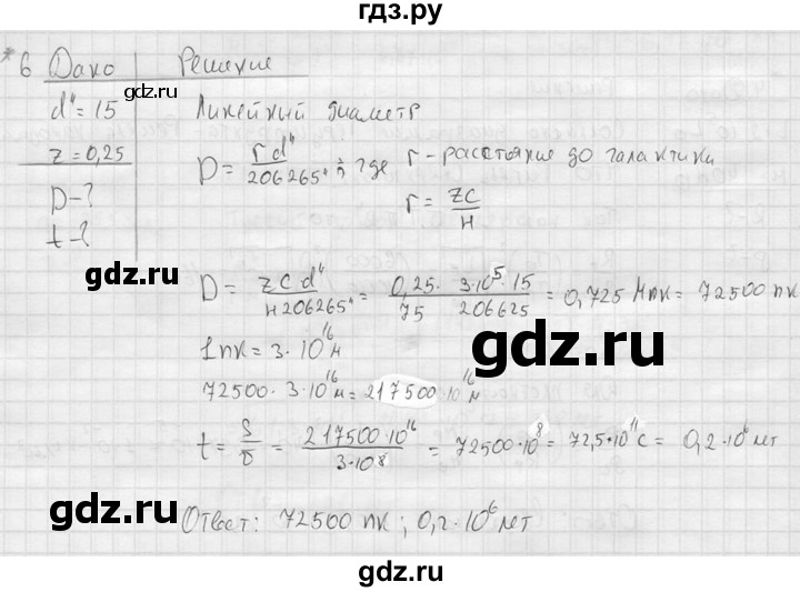 ГДЗ по физике 11 класс  Мякишев  Базовый и углубленный уровень §109 - 6, решебник