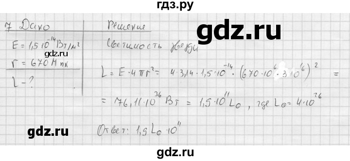 ГДЗ по физике 11 класс  Мякишев  Базовый и углубленный уровень §109 - 7, решебник